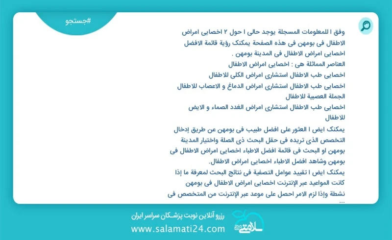 وفق ا للمعلومات المسجلة يوجد حالي ا حول2 اخصائي امراض الاطفال في بومهن في هذه الصفحة يمكنك رؤية قائمة الأفضل اخصائي امراض الاطفال في المدينة...